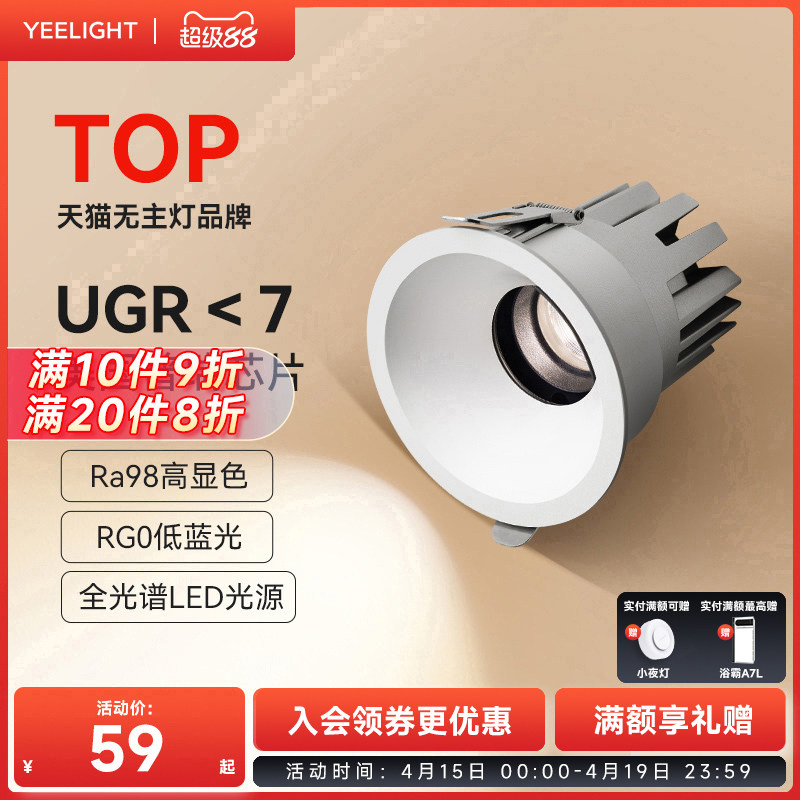 yeelight射灯嵌入式小山丘防眩光家用客厅洗墙护眼LED筒灯全光谱