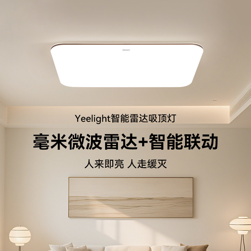 雷达客厅吸顶灯智能感应图片