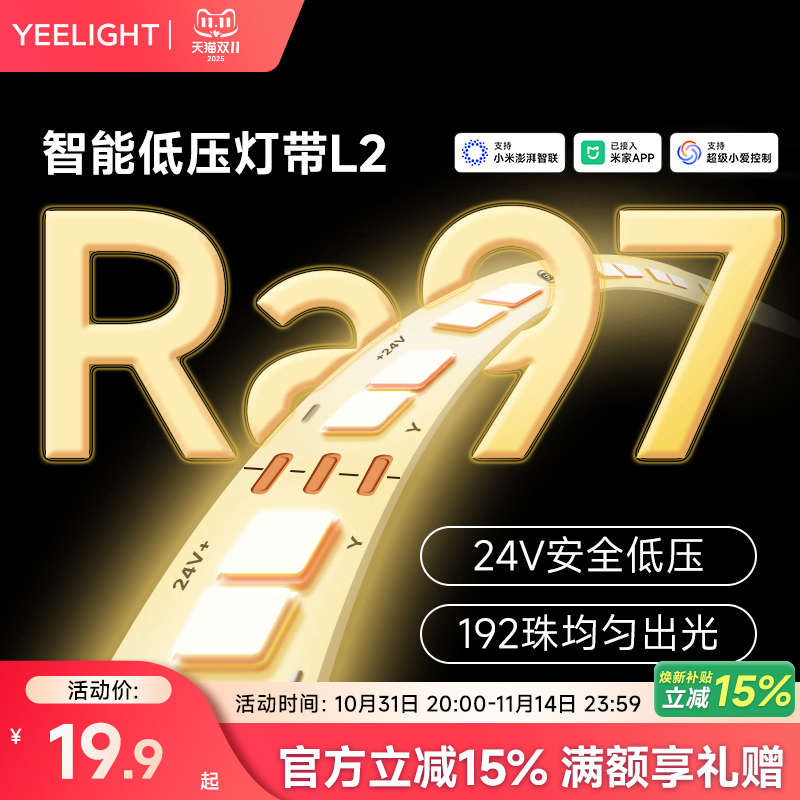 yeelight智能LED低压灯带