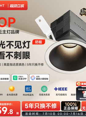 yeelight易来全光谱智能射灯嵌入式防眩LED筒灯家用客厅天花灯T4