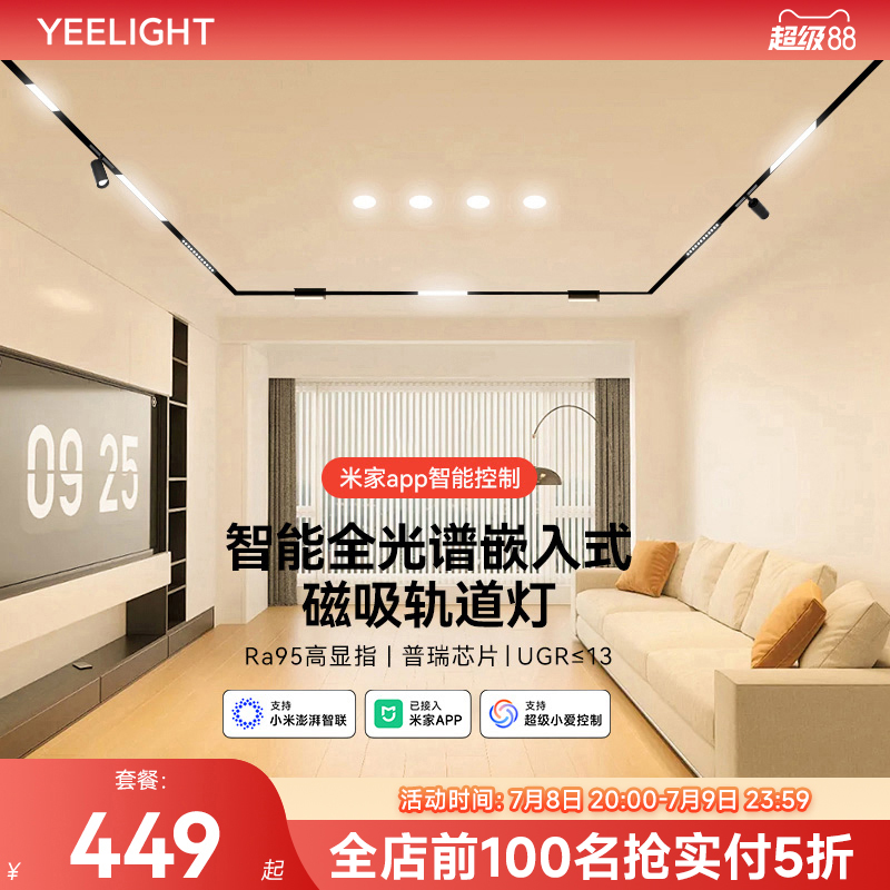 yeelight全光谱智能磁吸轨道灯