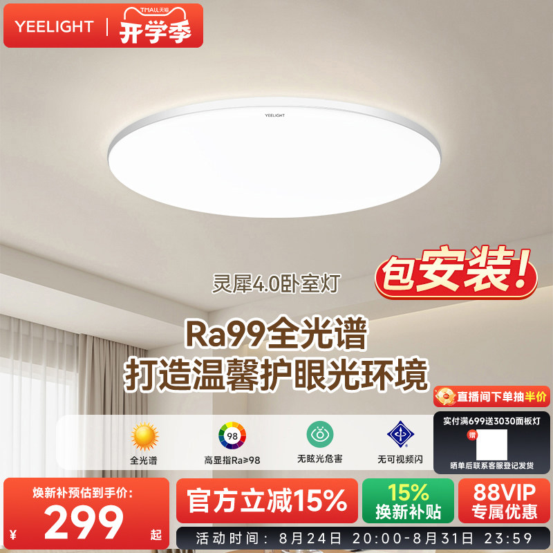 yeelight易来led护眼吸顶灯智能卧室灯简约现代儿童房书房灯具