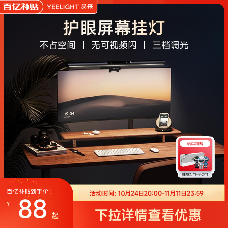 yeelight屏幕挂灯显示器屏幕灯电脑补光灯显示屏护眼灯电竞台灯怎么样,好用不?