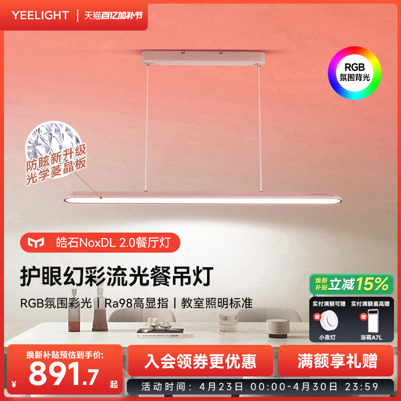 yeelight护眼幻彩流光餐厅吊灯现代简约家用餐吊灯极简一字长条灯