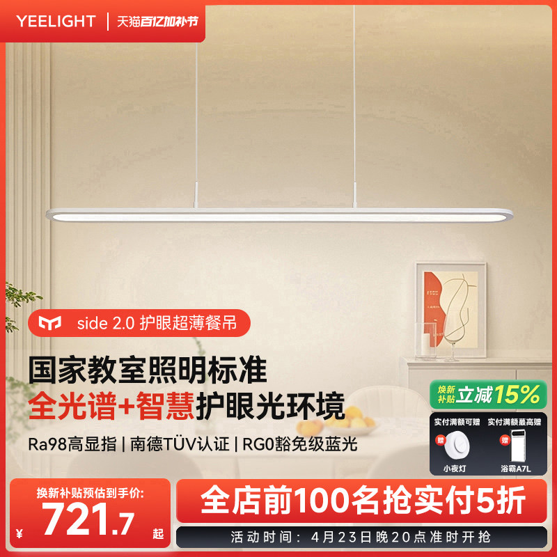 yeelight全光谱餐吊灯超薄护眼一字长条灯现代简约学习吧台饭厅灯