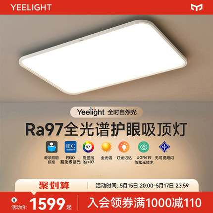 yeelight超薄全光谱护眼吸顶灯智能联动现代简约大气北欧风客厅灯