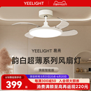 高端超薄风扇灯现代极简餐厅卧室吊灯一体吊扇灯 yeelight新款