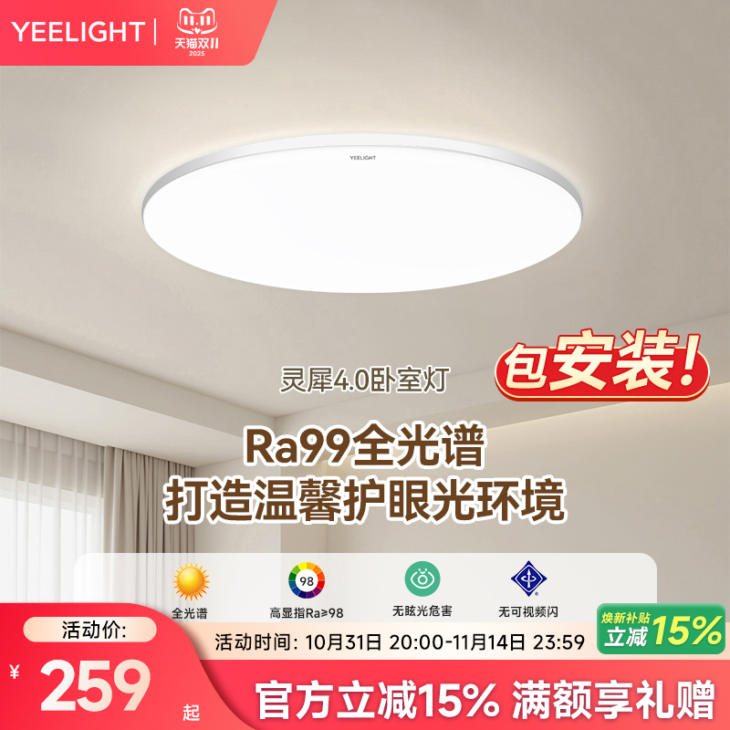 yeelight智能卧室书房护眼吸顶灯