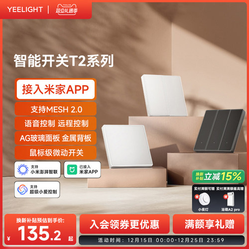 语音控制智能开关yelight