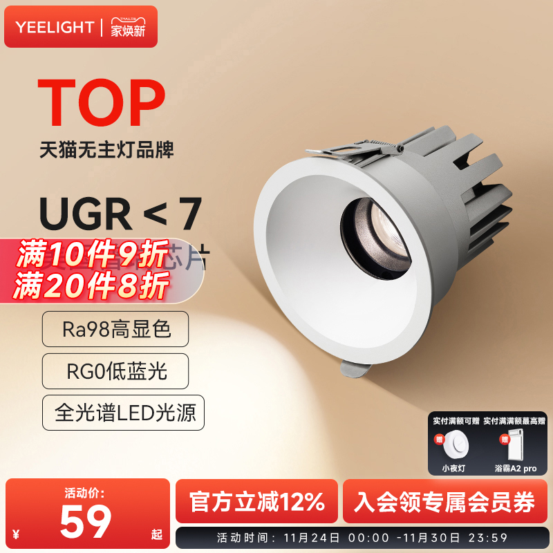 yeelight全光谱LED防眩射灯客厅