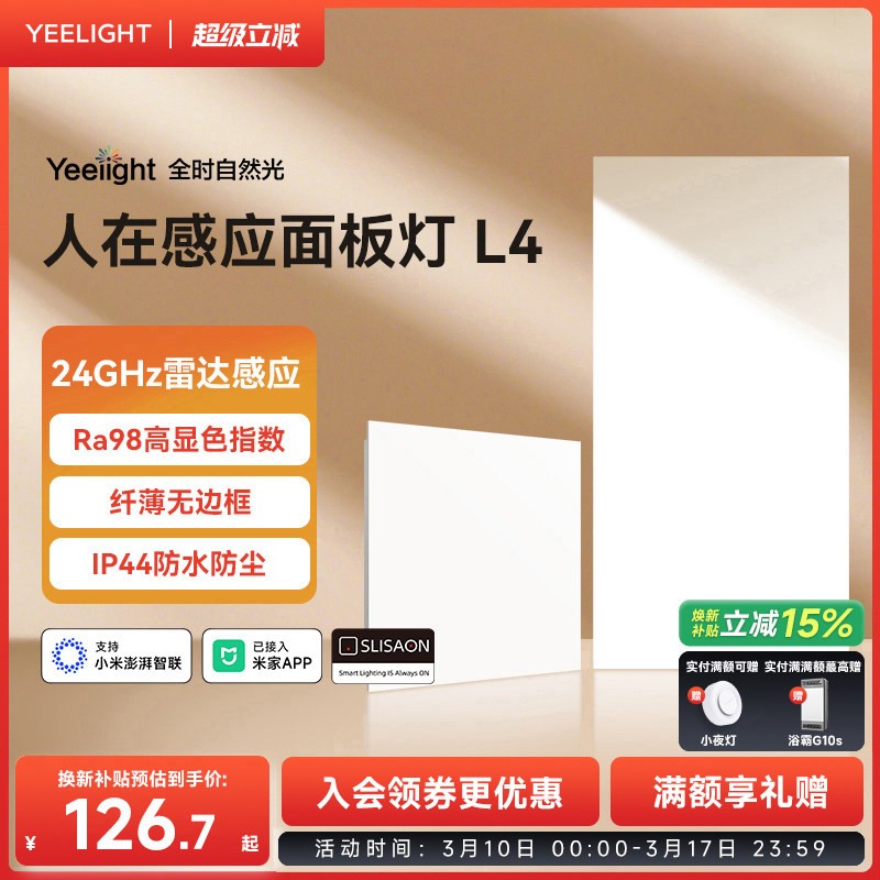 yeelight集成吊顶led灯厨房浴室嵌入式雷达感应光感无边框面板灯