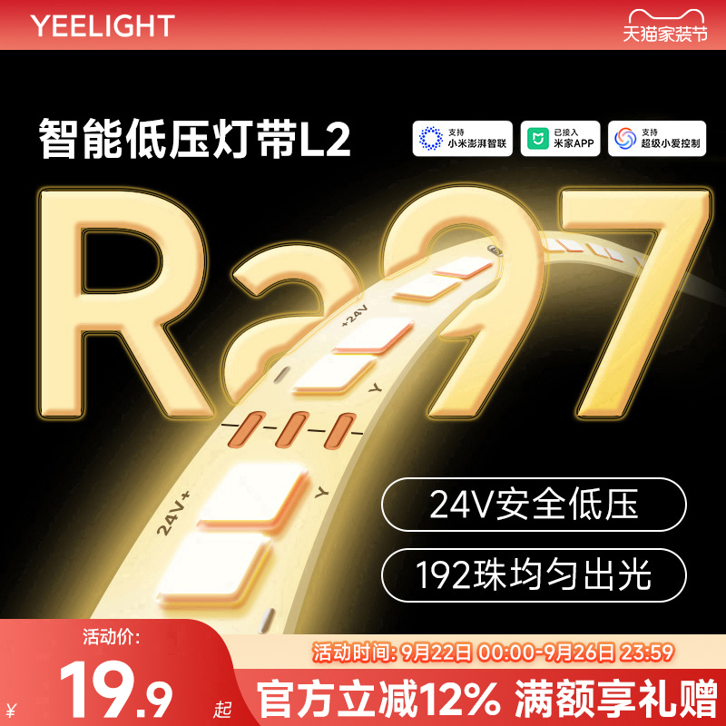 yeelight智能LED低压灯带