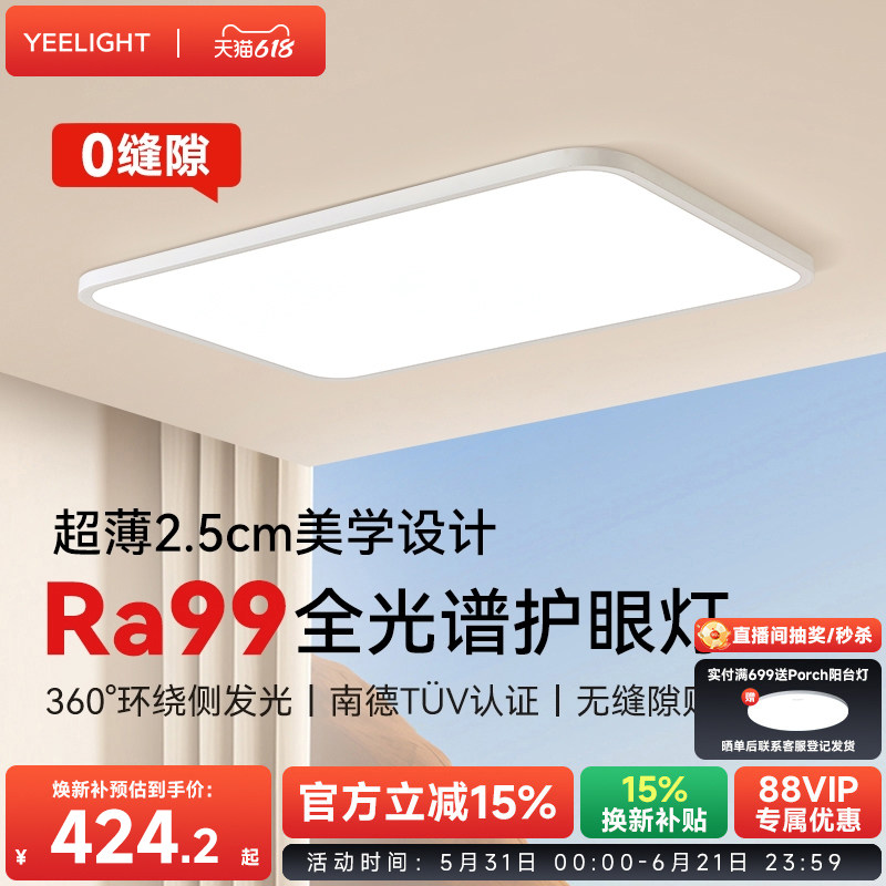 yeelight易来智能吸顶灯客厅超薄全光谱现代简约卧室led灯具纤玉