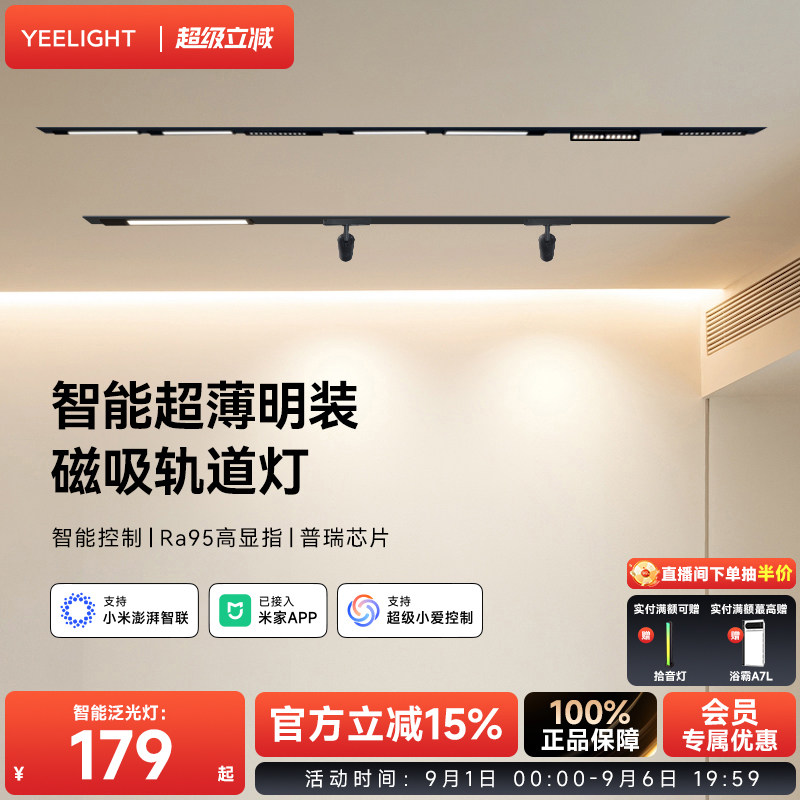yeelight智能超薄明装磁吸轨道灯图片