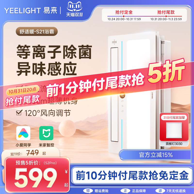 yeelight浴霸灯照明排气扇一体卫生间暖风集成吊顶光触杀菌取暖器使用感如何?