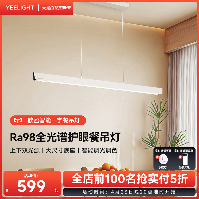 yeelight易来全光谱一字餐厅灯吊灯现代简约餐桌灯极简一字长条灯