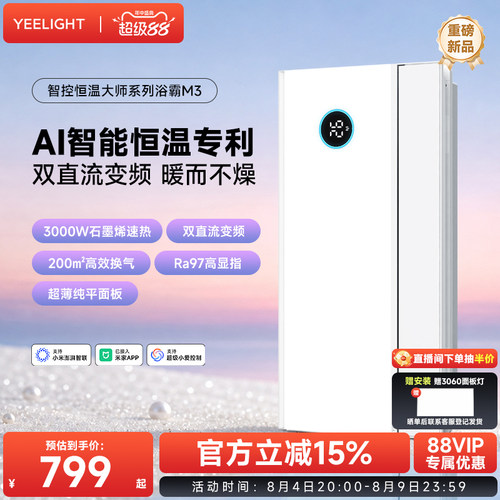 yeelight嵌入浴霸智能纯平天花板