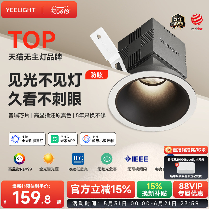 yeelight易来全光谱智能射灯嵌入式防眩LED筒灯家用客厅天花灯T4