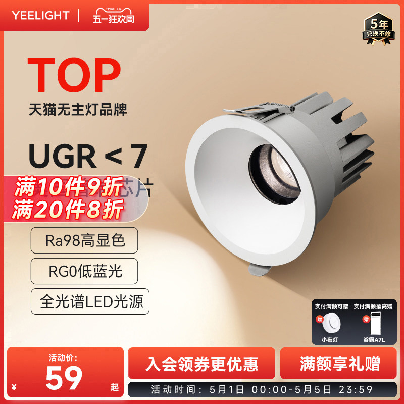 yeelight射灯嵌入式小山丘防眩光家用客厅洗墙护眼LED筒灯全光谱