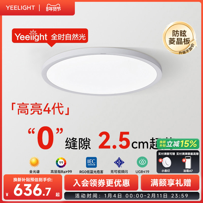 yeelight易来全光谱护眼吸顶灯简约现代书房儿童房智能超薄灯具,家装灯饰光源,餐厅/卧室/书房吸顶灯,淘宝优惠券,粉丝福利购,淘宝优惠卷