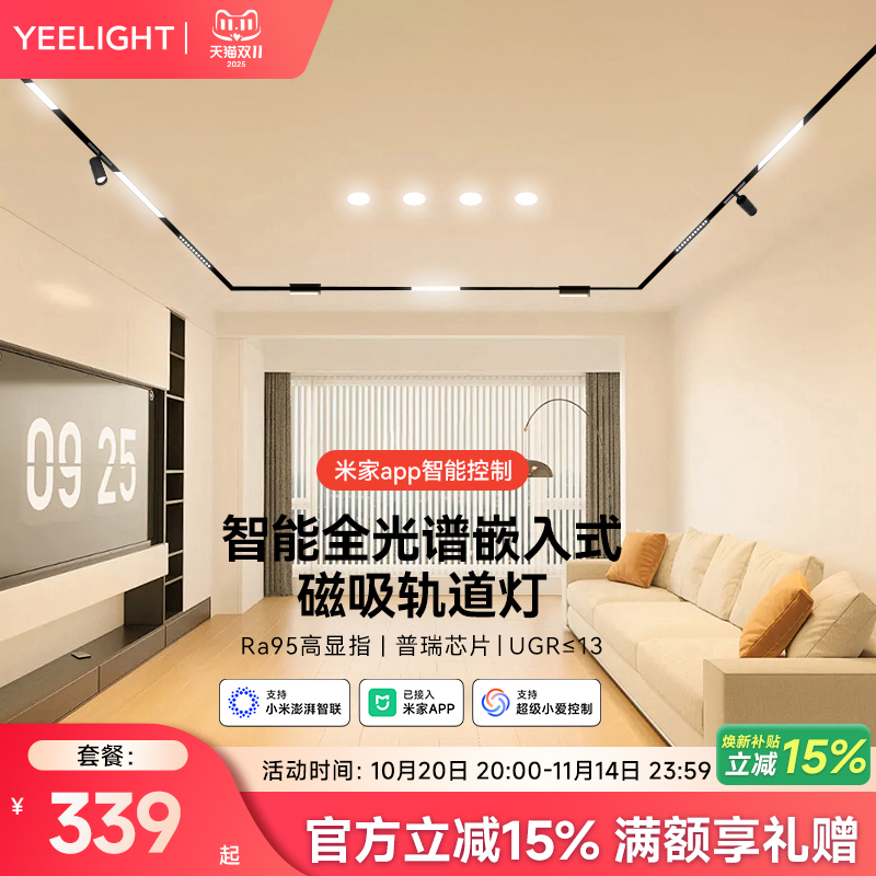 yeelight全光谱智能磁吸轨道灯