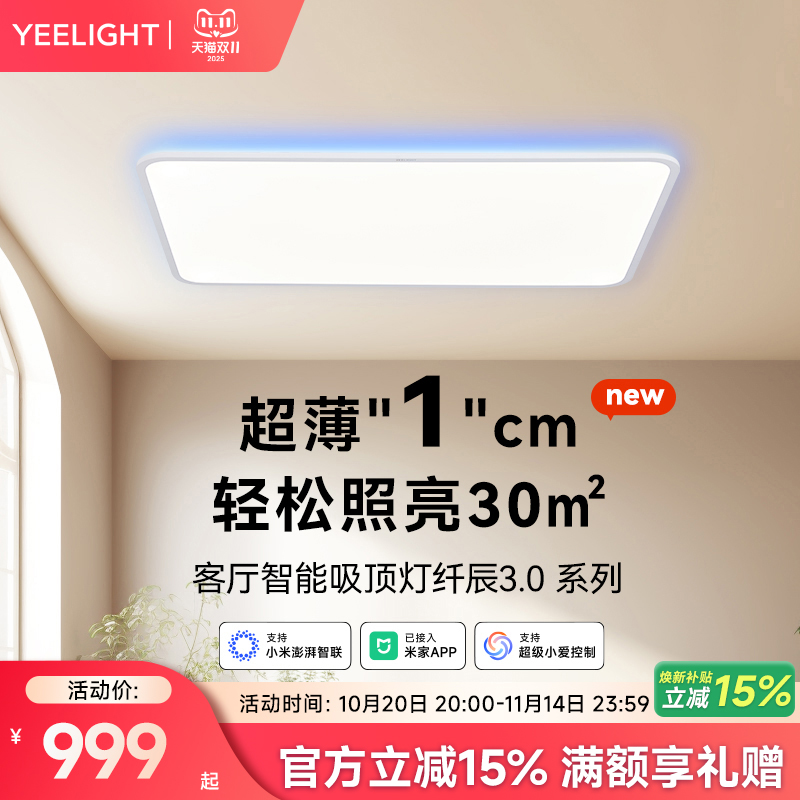 yeelight易来护眼彩光吸顶灯