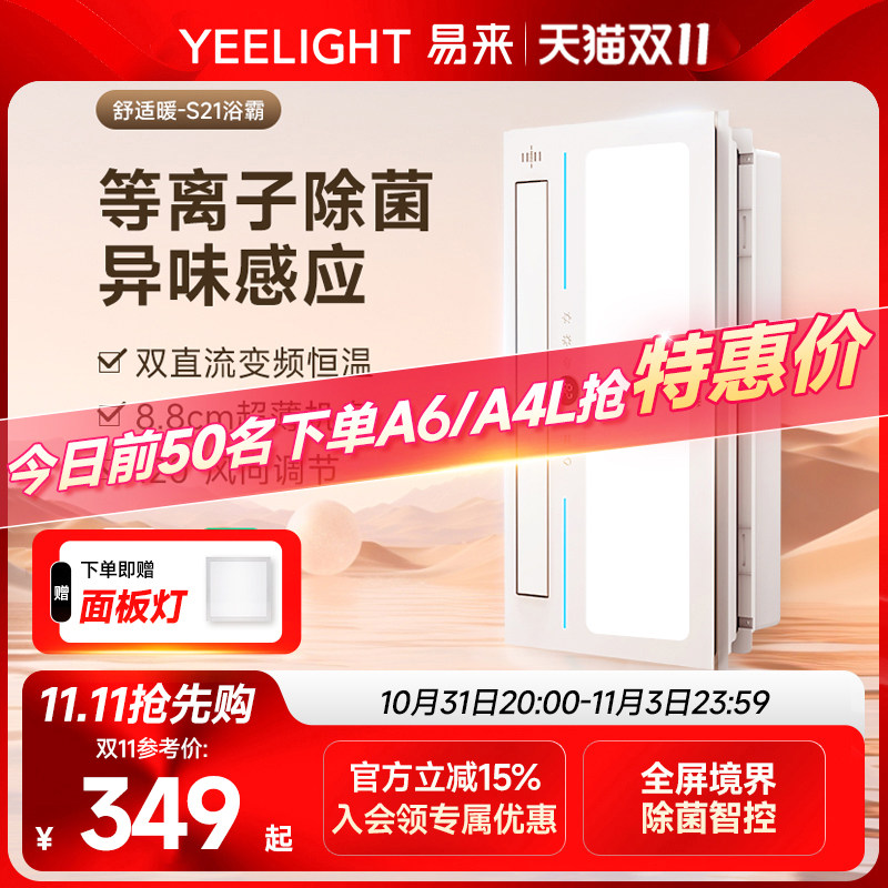 yeelight浴霸灯照明排气扇一体卫生间暖风集成吊顶光触杀菌取暖器怎么样,好用不?