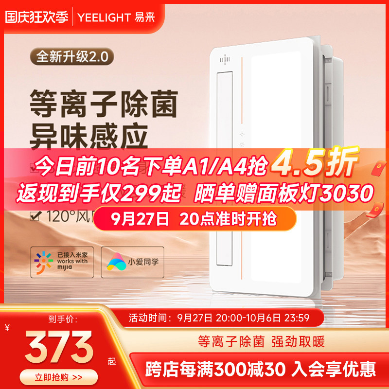 yeelight浴霸灯照明排气扇一体卫生间暖风集成吊顶光触杀菌取暖器使用感如何?