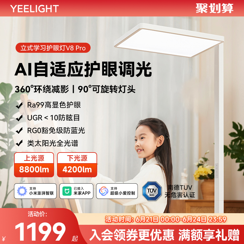 YEELIGHT落地学习灯AI智能护眼