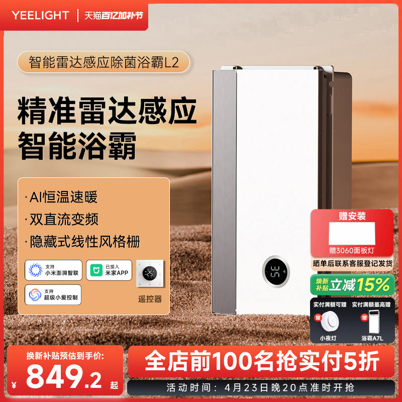 Yeelight智能浴霸集成吊顶排气扇照明一体卫生间易来多功能暖风机