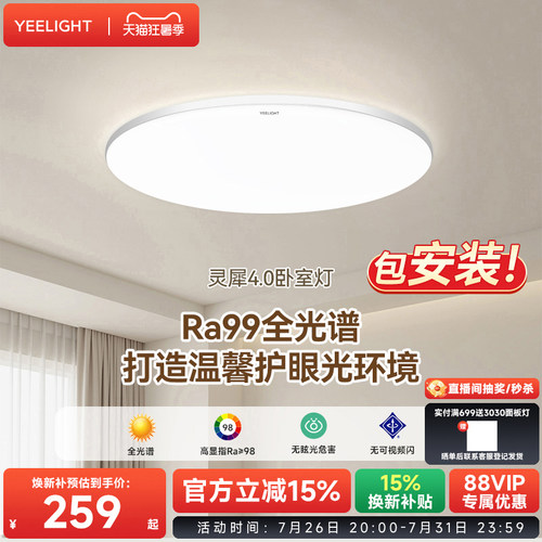 yeelight易来led护眼吸顶灯智能卧室灯简约现代儿童房书房灯具 - 封面
