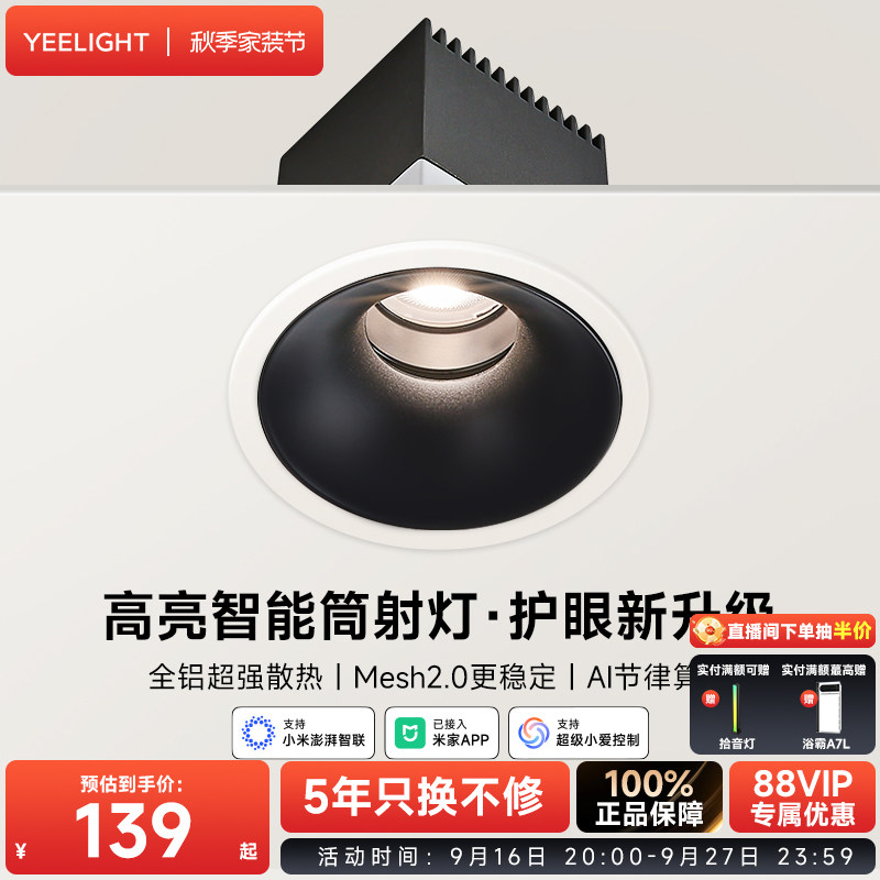 yeelight智能LED嵌入式筒灯射灯图片