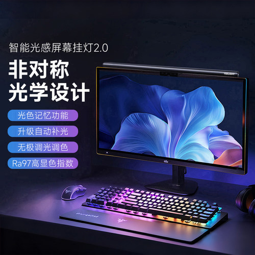 yeelight智能光感屏幕挂灯显示器屏幕灯电脑补光灯显示屏护眼灯