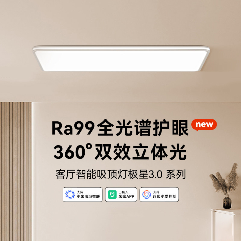 yeelight易来超薄护眼吸顶灯简约大气全光谱护眼灯智能客厅灯极星图片