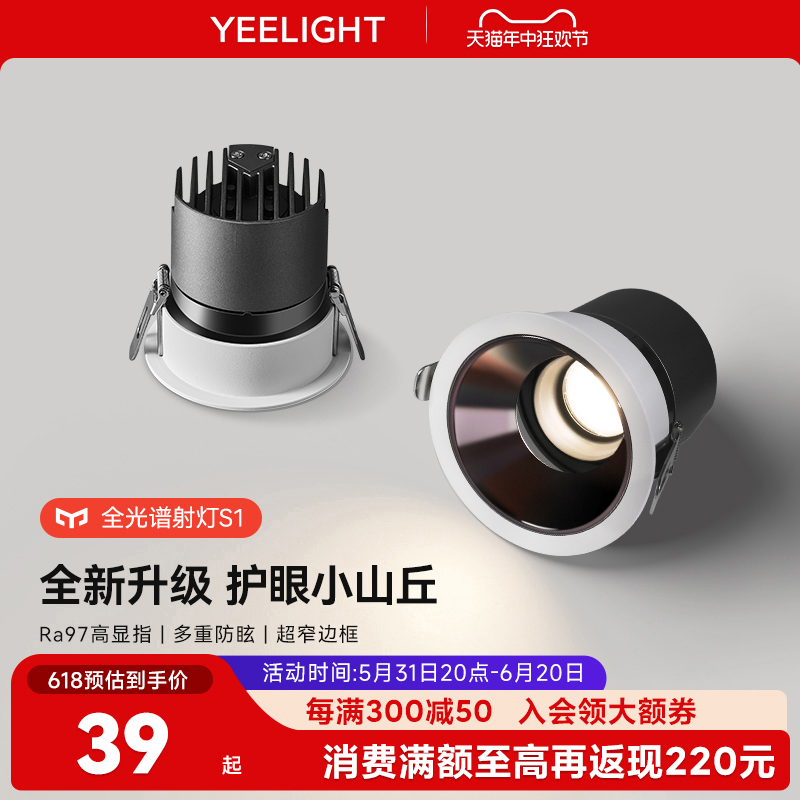 yeelight射灯嵌入式小山丘防眩光家用客厅洗墙护眼LED筒灯全光谱