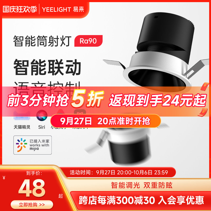 yeelight智能筒灯嵌入式家用客厅防眩光LED射灯小山丘天花灯米家怎么看?