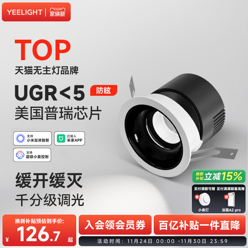 yeelight智能LED嵌入式筒灯射灯