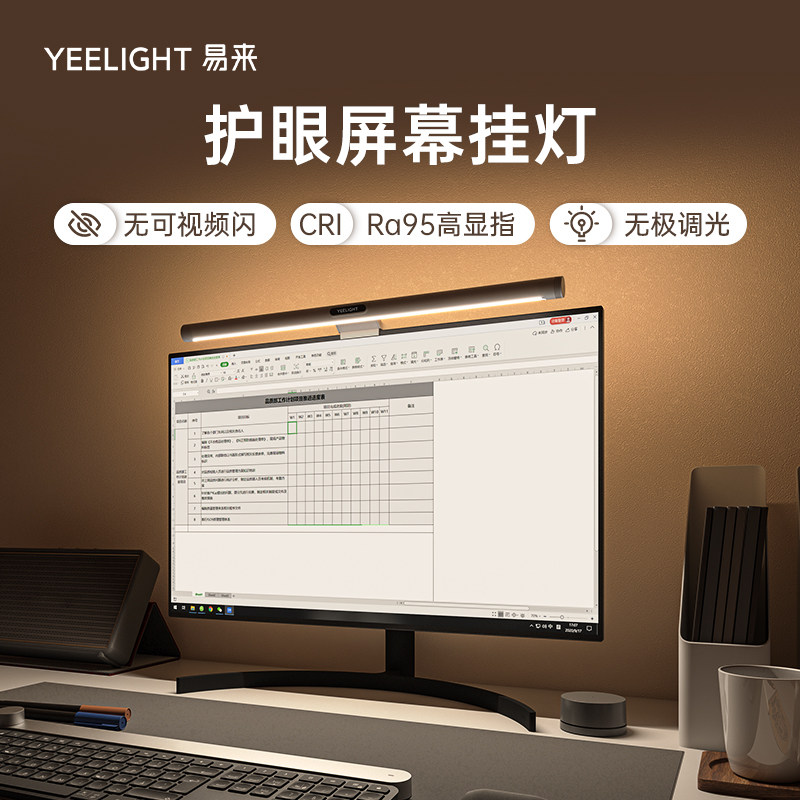 【先看测评】Yeelight智能显示器屏幕挂灯显示屏电脑宿舍补光台灯属于什么档次？