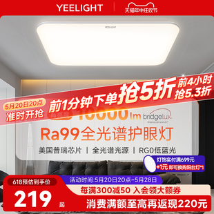 yeelight全光谱护眼吸顶灯全屋led现代简约大气客厅灯已接入米家