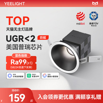 yeelight全光谱智能调光筒射灯