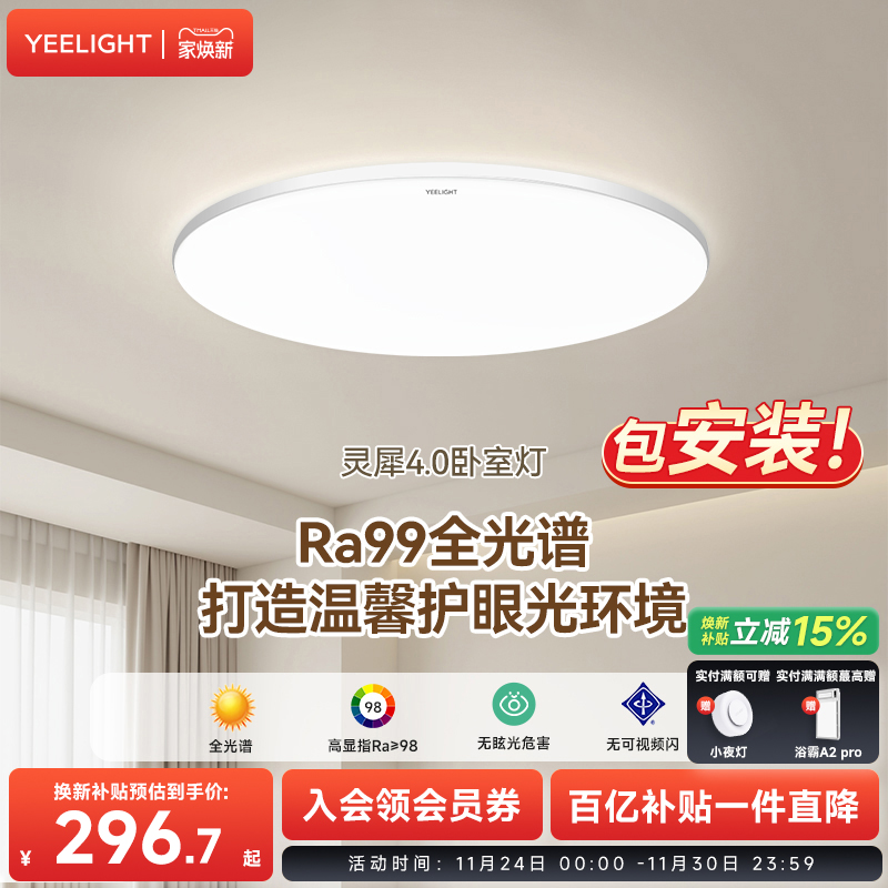 yeelight智能卧室书房护眼吸顶灯