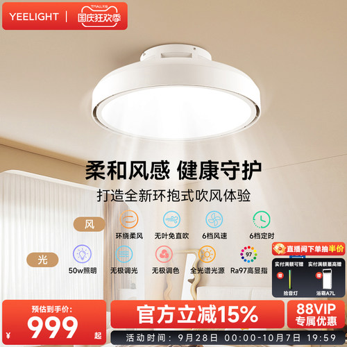 yeelight易来智能无叶风扇灯隐形