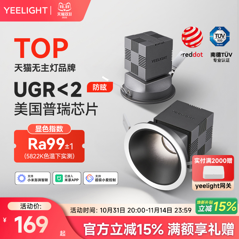 yeelight全光谱智能调光筒射灯