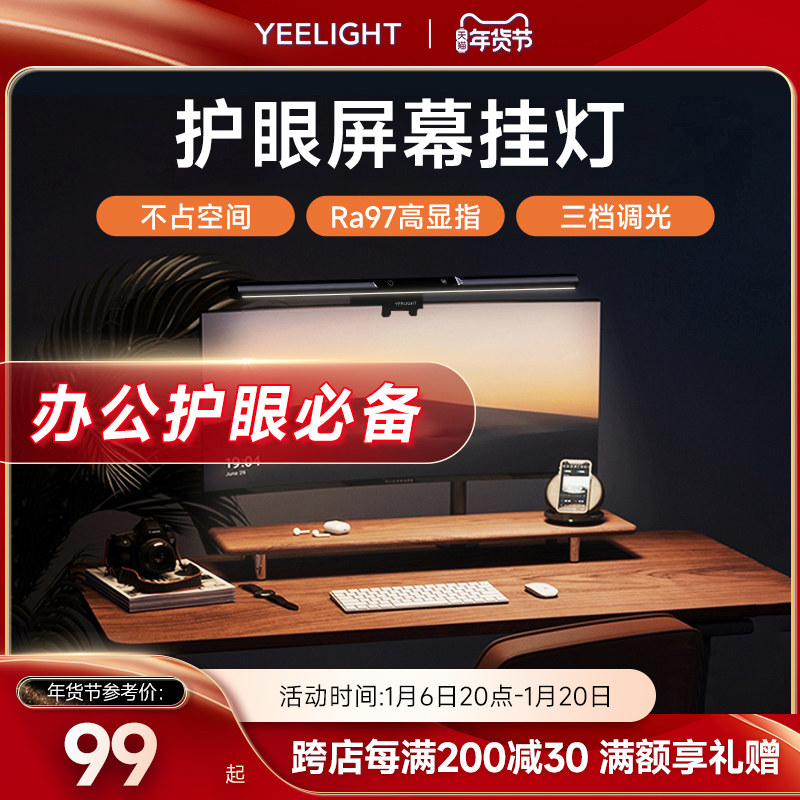 yeelight屏幕挂灯显示器屏幕灯电脑补光灯显示屏护眼灯台灯