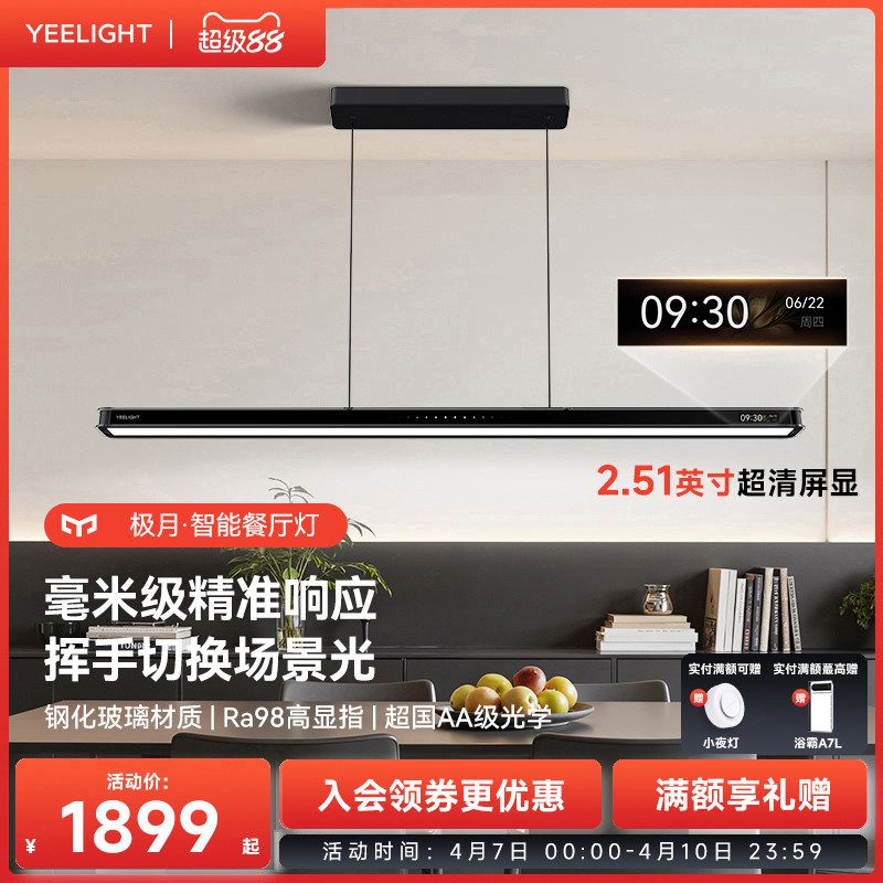 yeelight易来护眼餐吊灯线性灯现代简约智能调光一字长条吊灯极月