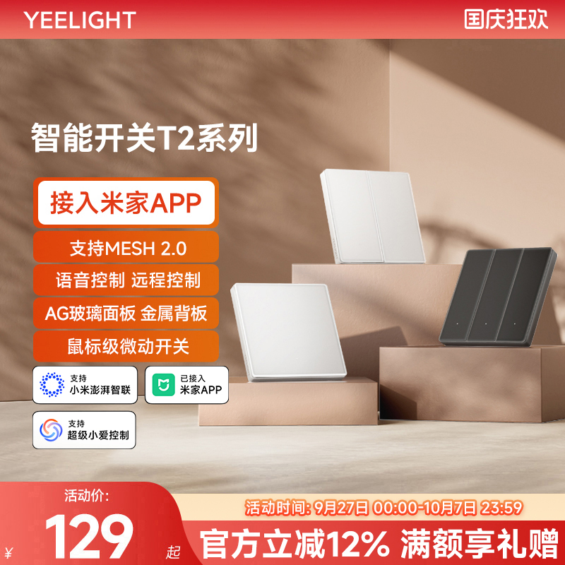 语音控制智能开关yelight