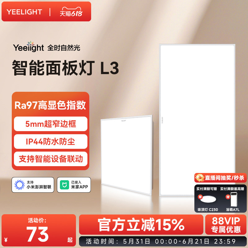 yeelight集成吊顶led灯厨房浴室30x60嵌入式无边框面板灯平板灯