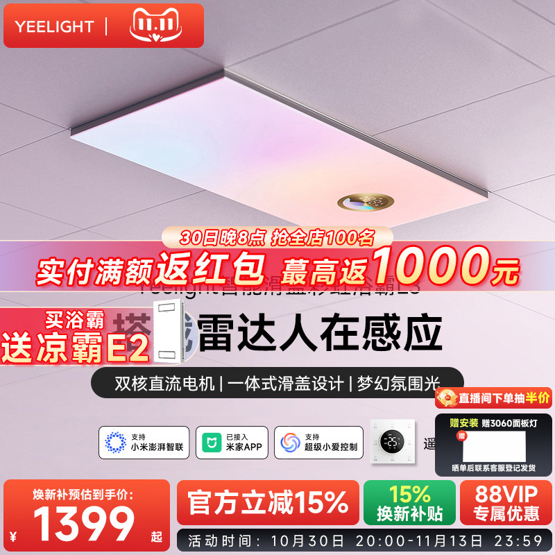 yeelight易来智能滑盖风暖浴霸彩虹集成吊顶卫生间排气扇照明一体