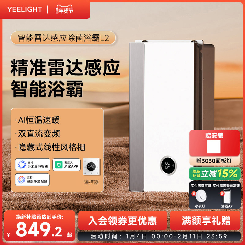 Yeelight智能浴霸集成吊顶排气扇照明一体卫生间易来多功能暖风机