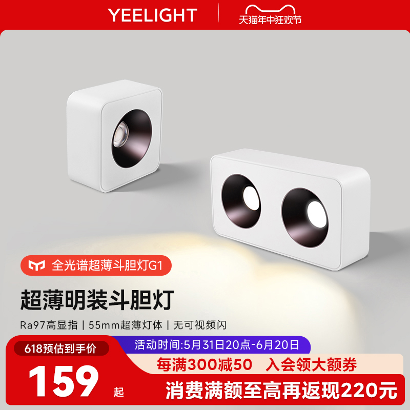 yeelight超薄明装斗胆灯